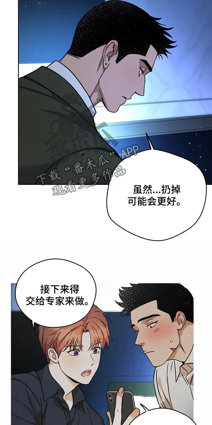 佣兵保镖漫画漫画,第161章：【第三季】要珍惜18图