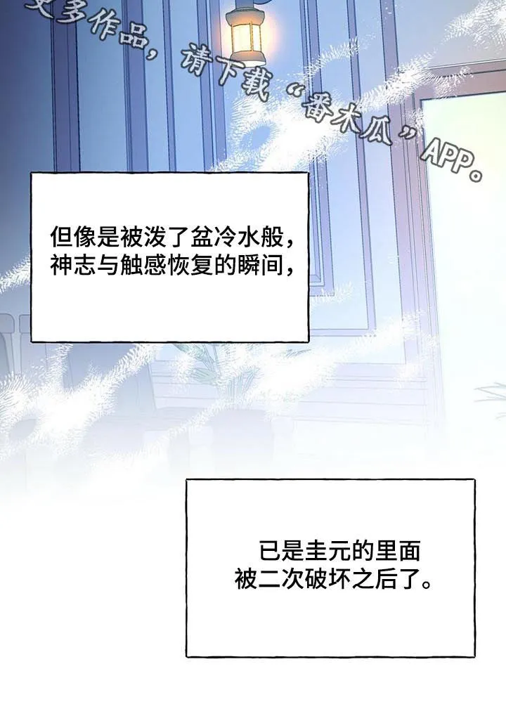 佣兵保镖漫画免费下拉式酷漫屋漫画,第70章：二次破坏11图