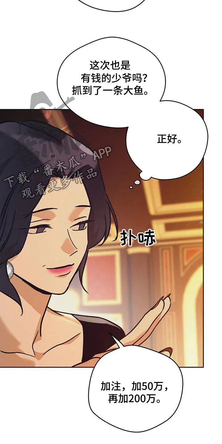佣兵保镖漫画漫画,第179章：【第三季】牌局18图