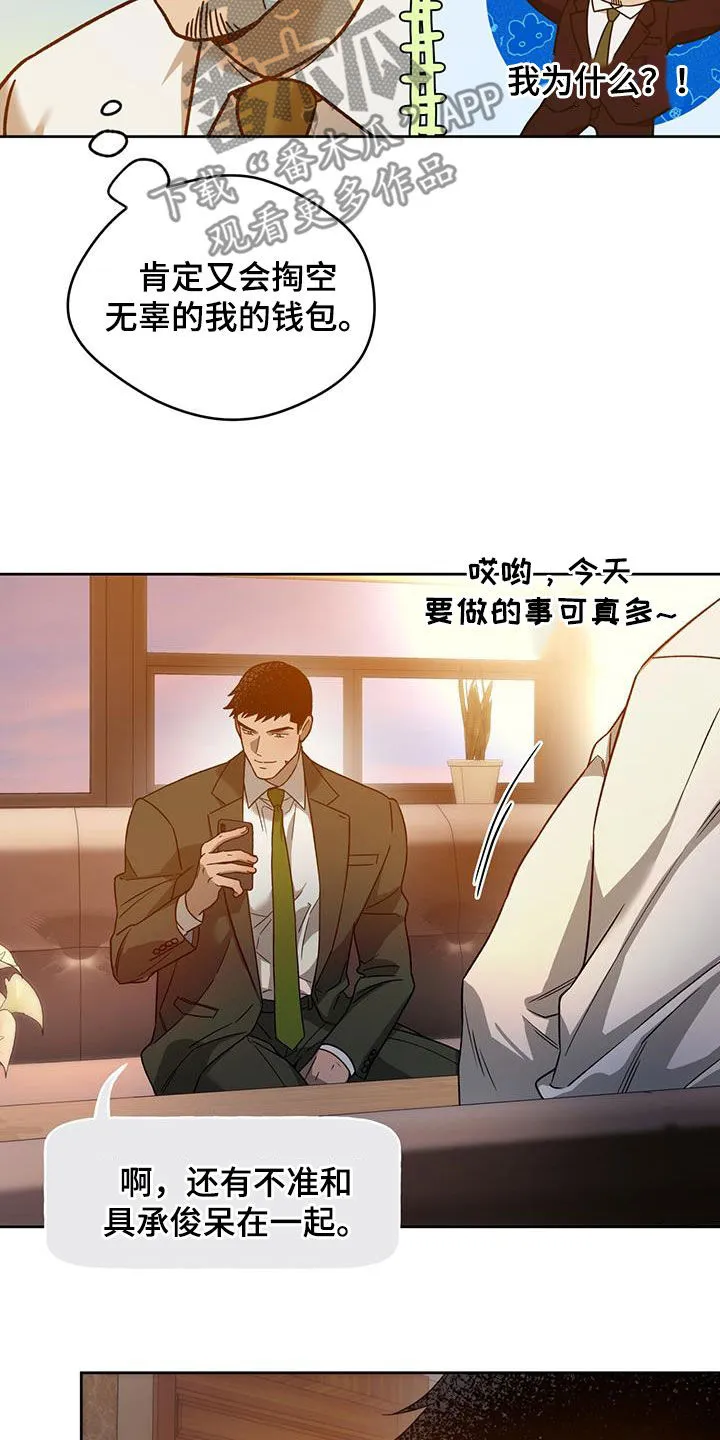 佣兵保镖漫画未删减版免费观看漫画,第142章：【第三季】忙碌12图