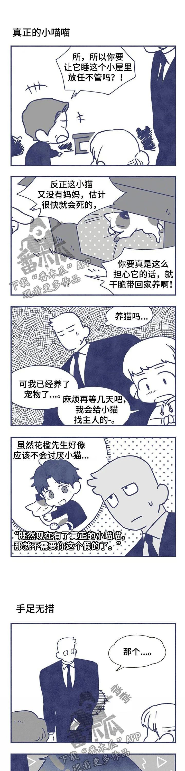 佣兵保镖漫画漫画,第73章：风浪（第一季完结）10图