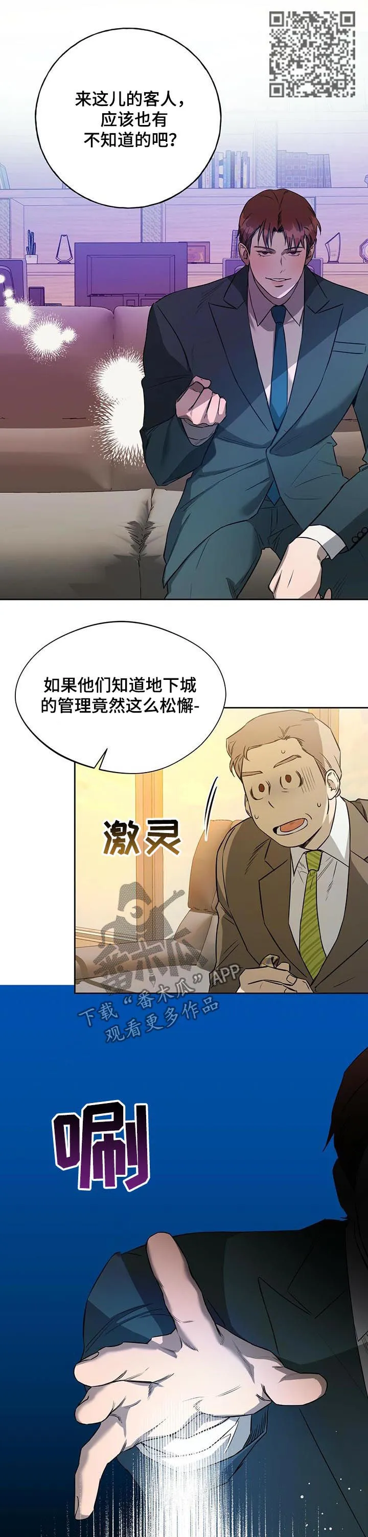 佣兵保镖漫画漫画,第45章：拦住他6图