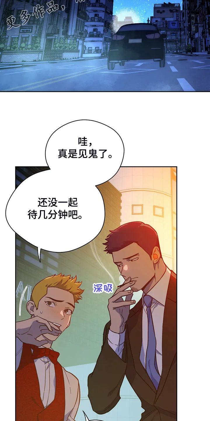 漫画 佣兵保镖漫画,第114章：【第二季】不要八卦2图