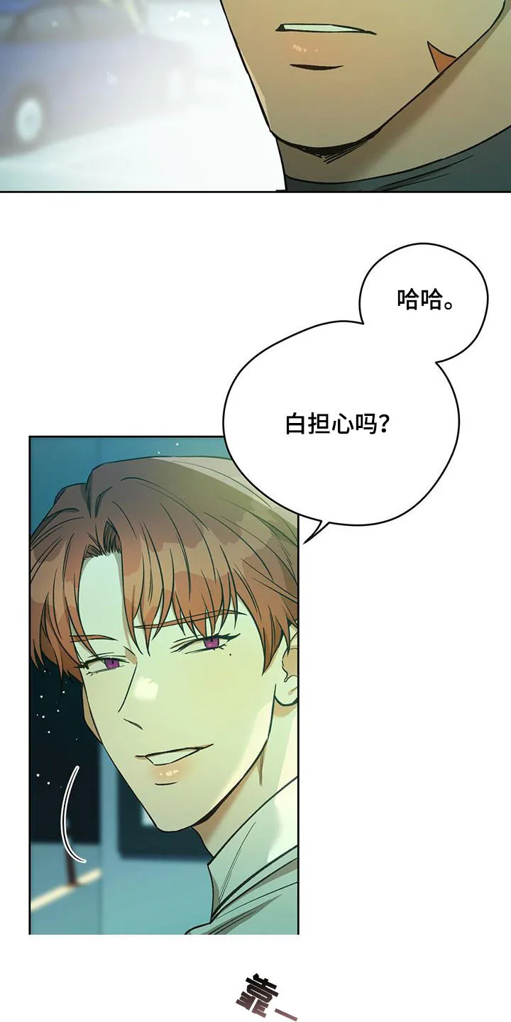 佣兵保镖漫画漫画,第131章：【第二季】感动21图