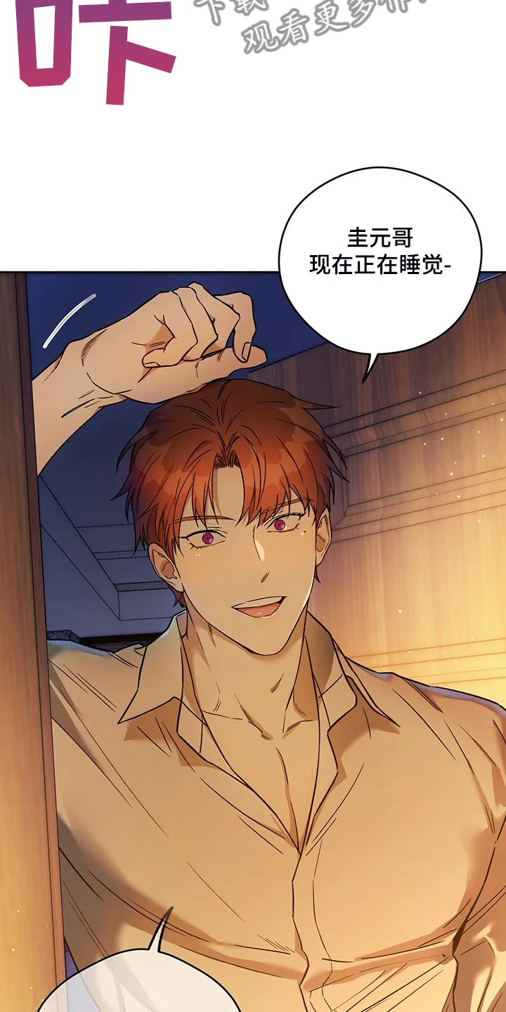 漫画 佣兵保镖漫画,第119章：【第二季】一定查出来5图