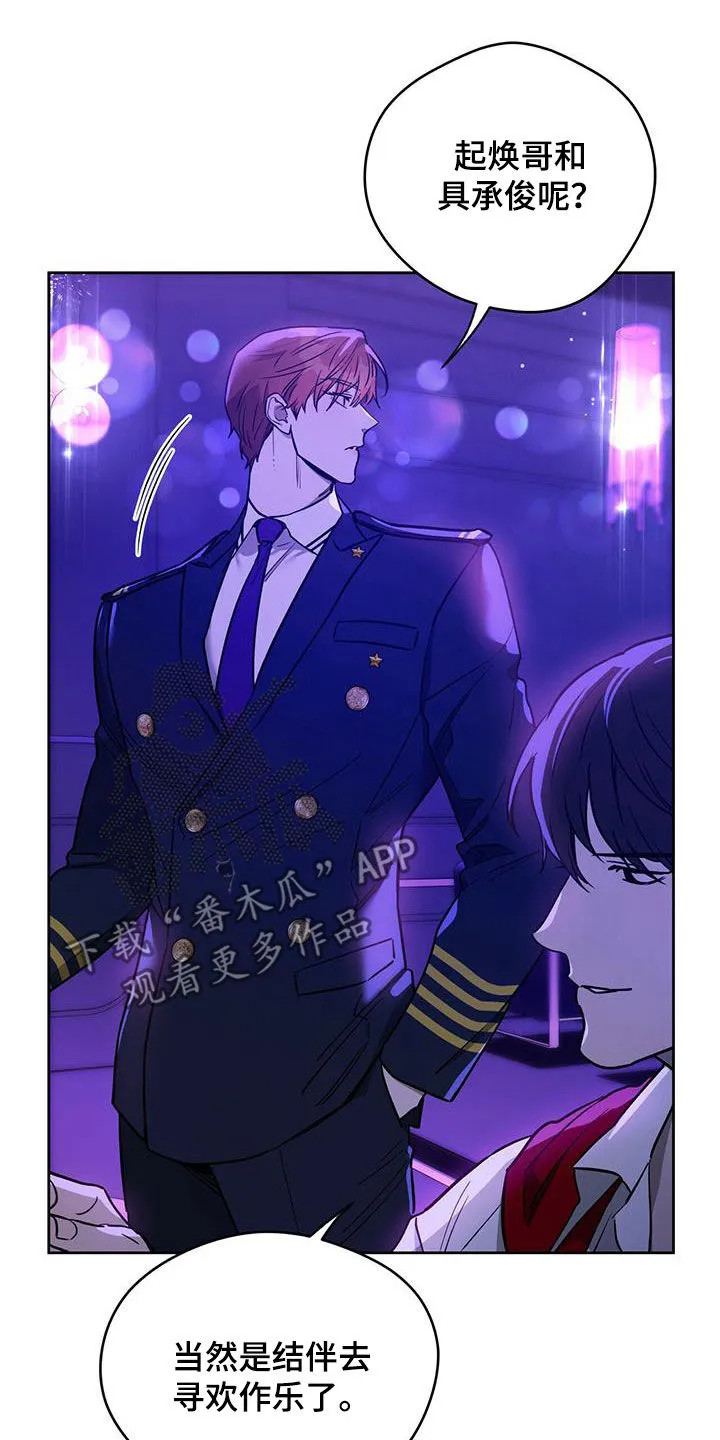 漫画 佣兵保镖漫画,第128章：【第二季】唯一的主人2图