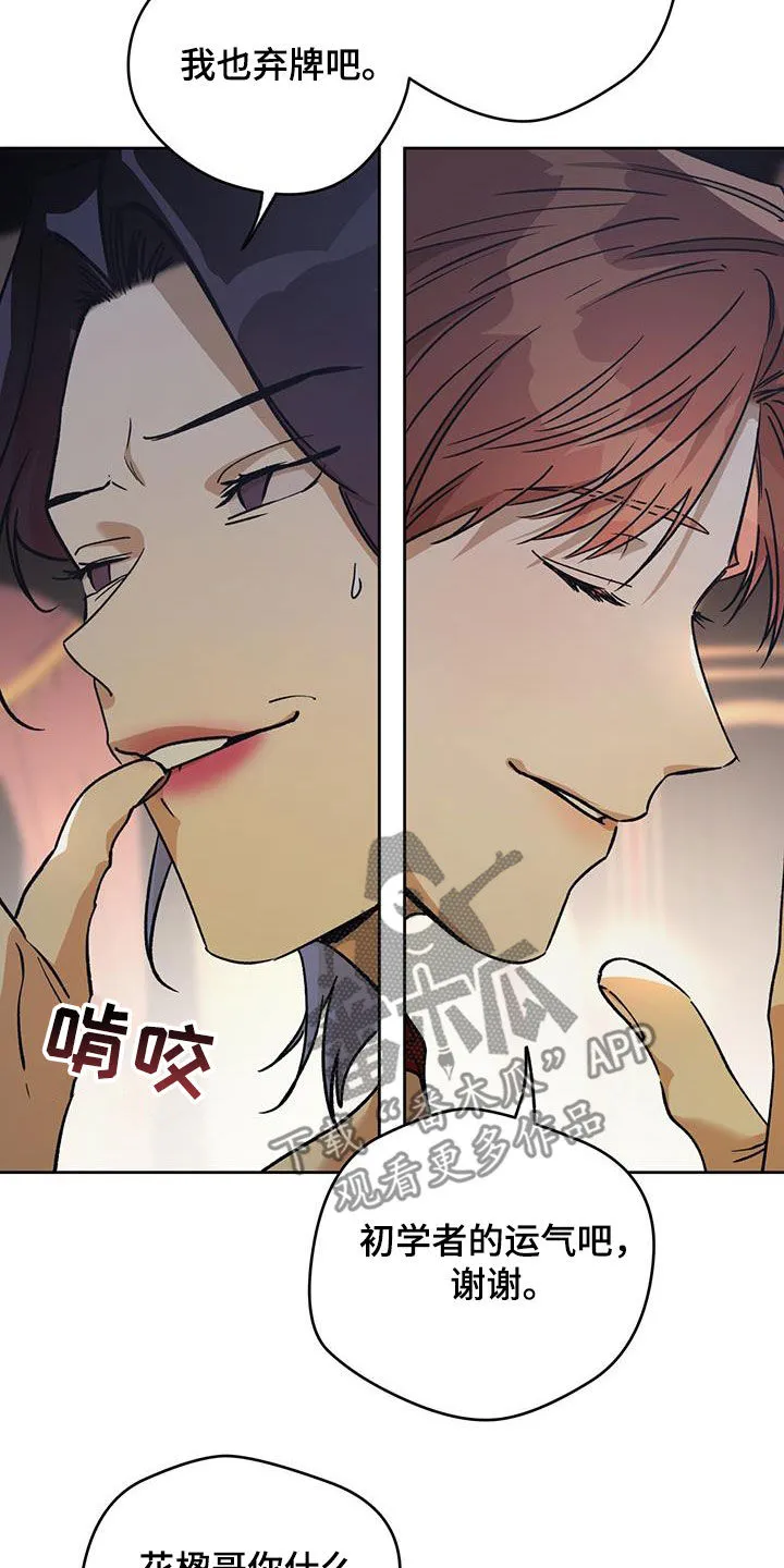 佣兵保镖漫画漫画,第179章：【第三季】牌局26图