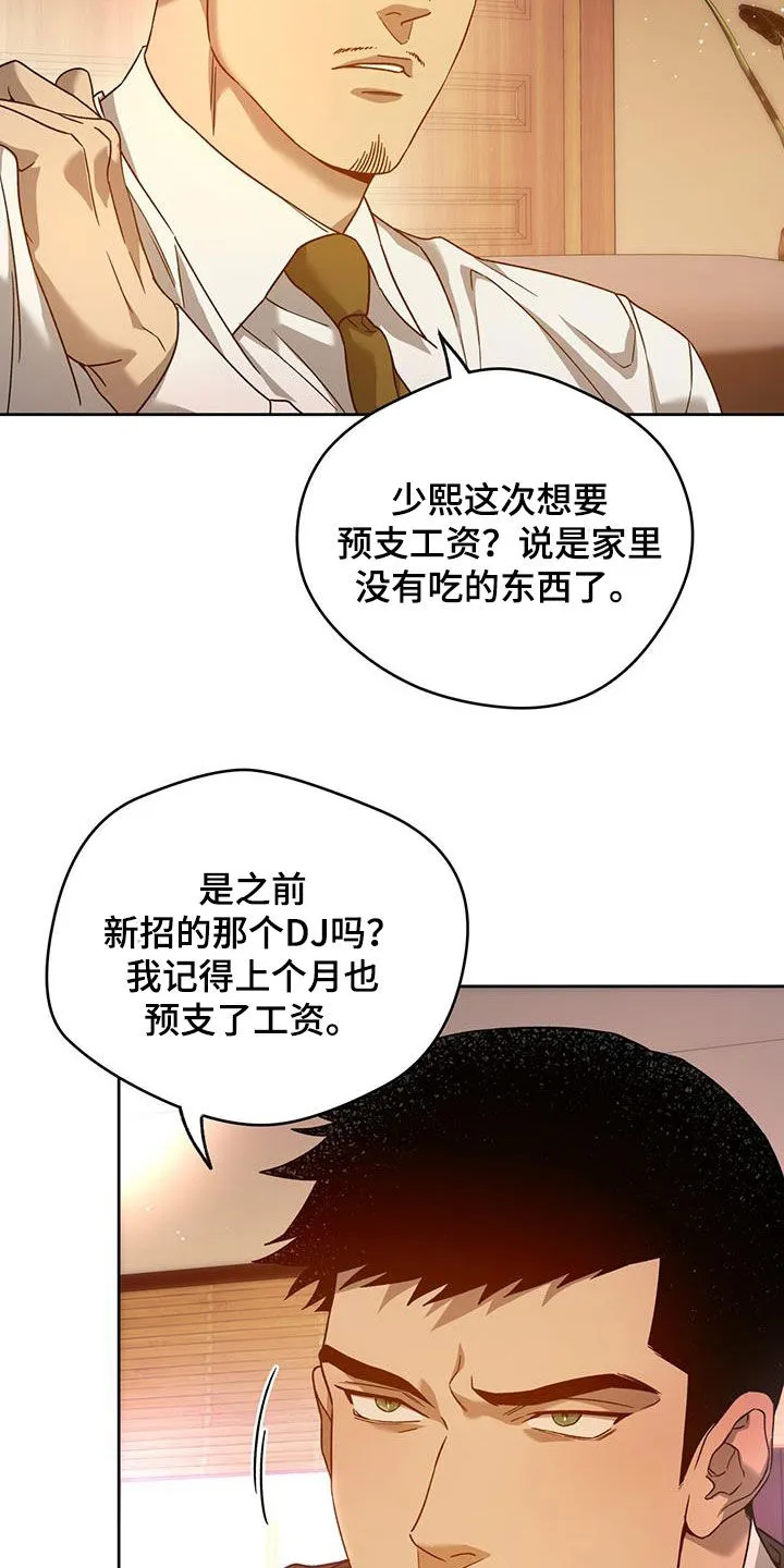 佣兵保镖漫画未删减版免费观看漫画,第142章：【第三季】忙碌8图