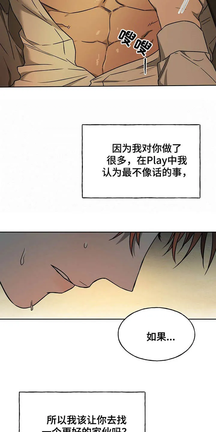 佣兵保镖漫画漫画,第95章：【第二季】别丢下我啊17图
