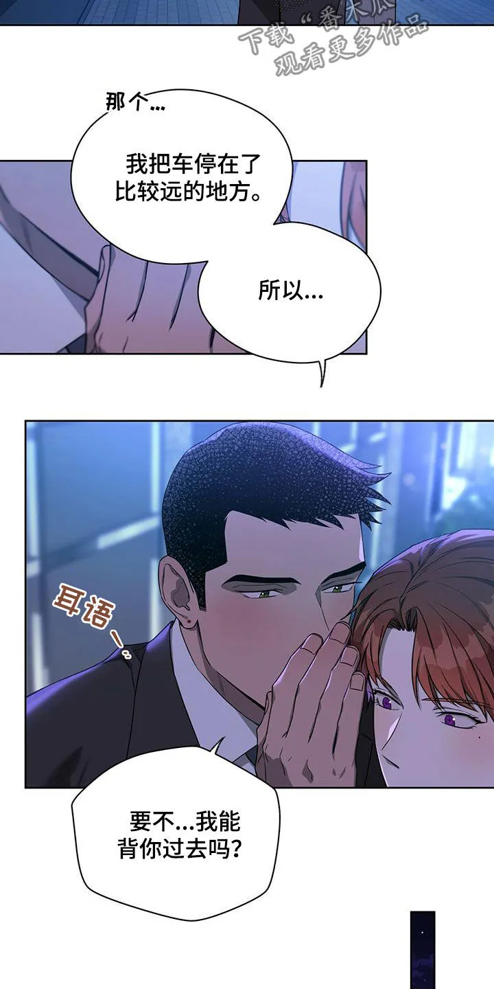 佣兵保镖漫画双男主漫画,第102章：【第二季】背你过去9图