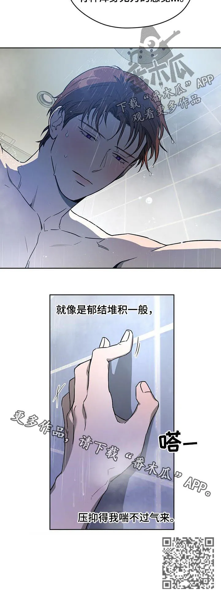 佣兵保镖漫画双男主漫画,第48章：喘不过气11图