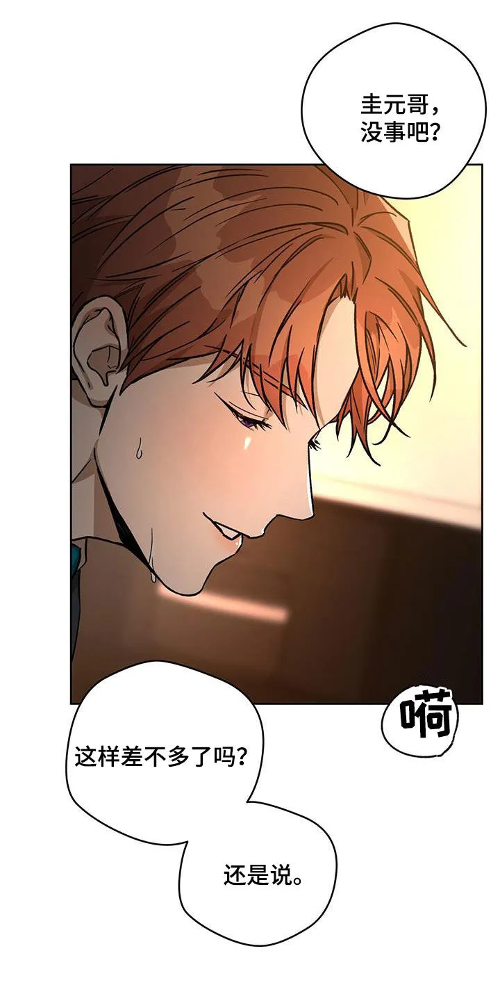 佣兵保镖漫画漫画,第175章：【第三季】扰民29图