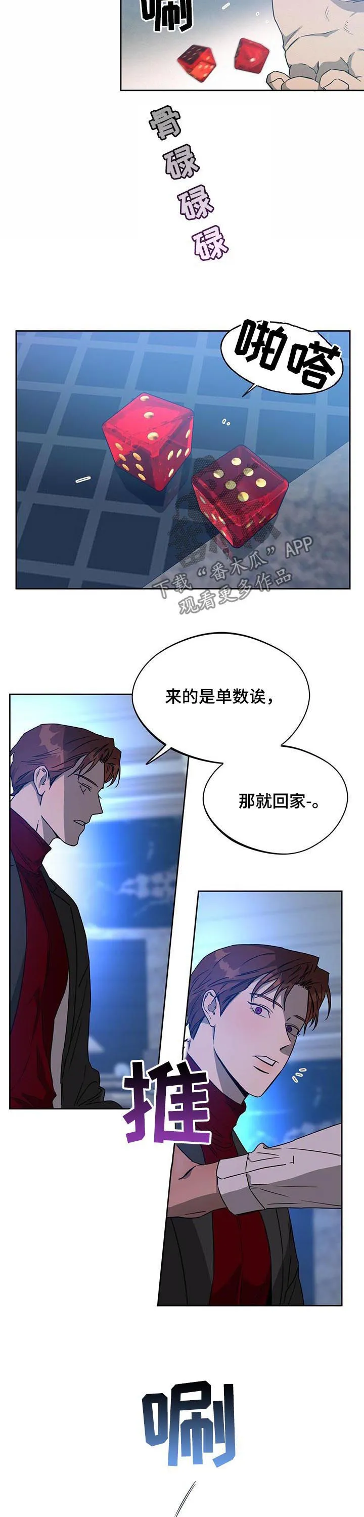 佣兵保镖漫画漫画,第64章：骰子10图