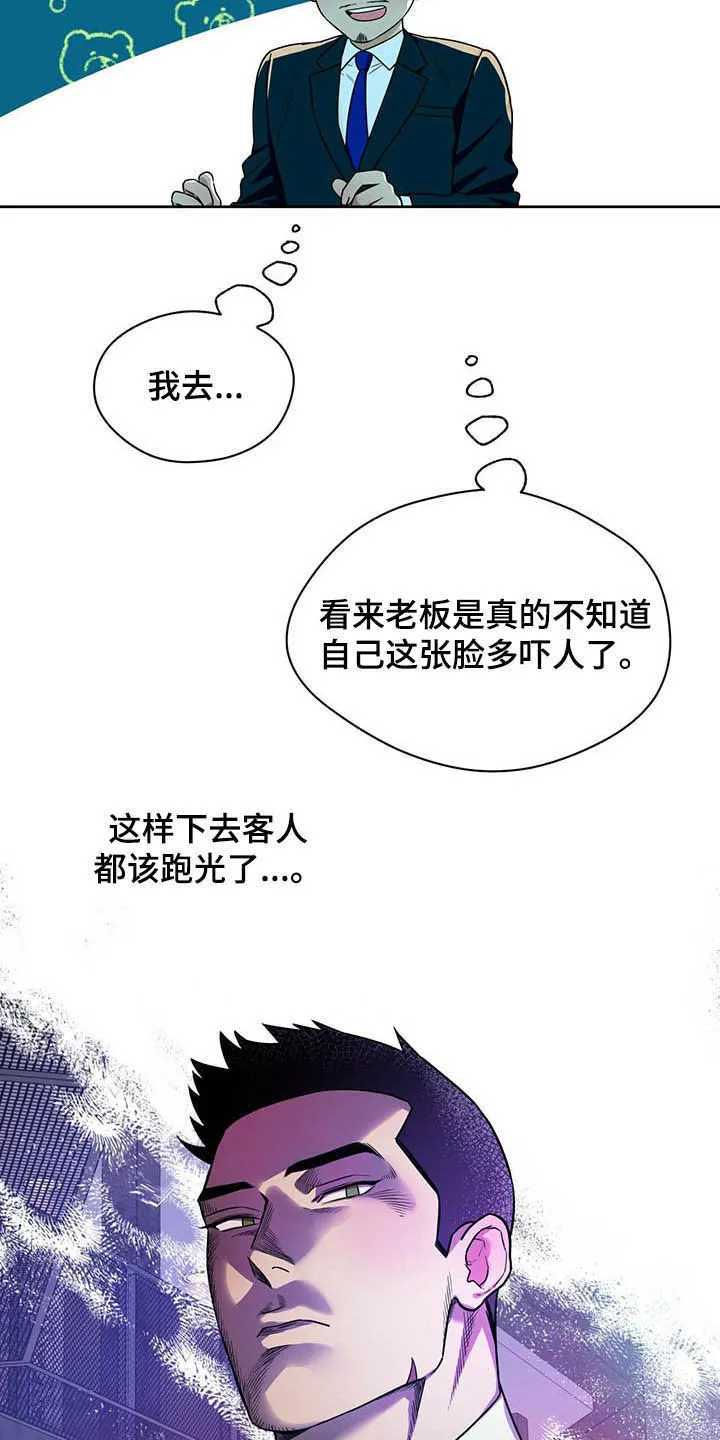 佣兵保镖漫画漫画,第86章：【第二季】适应13图