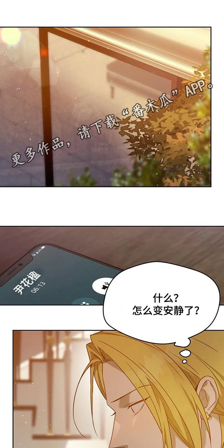 佣兵保镖漫画漫画,第138章：【第三季】折磨1图