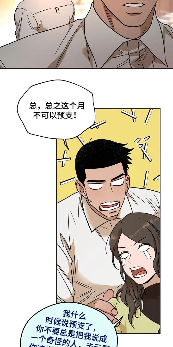漫画 佣兵保镖漫画,第162章：【第三季】原谅我18图