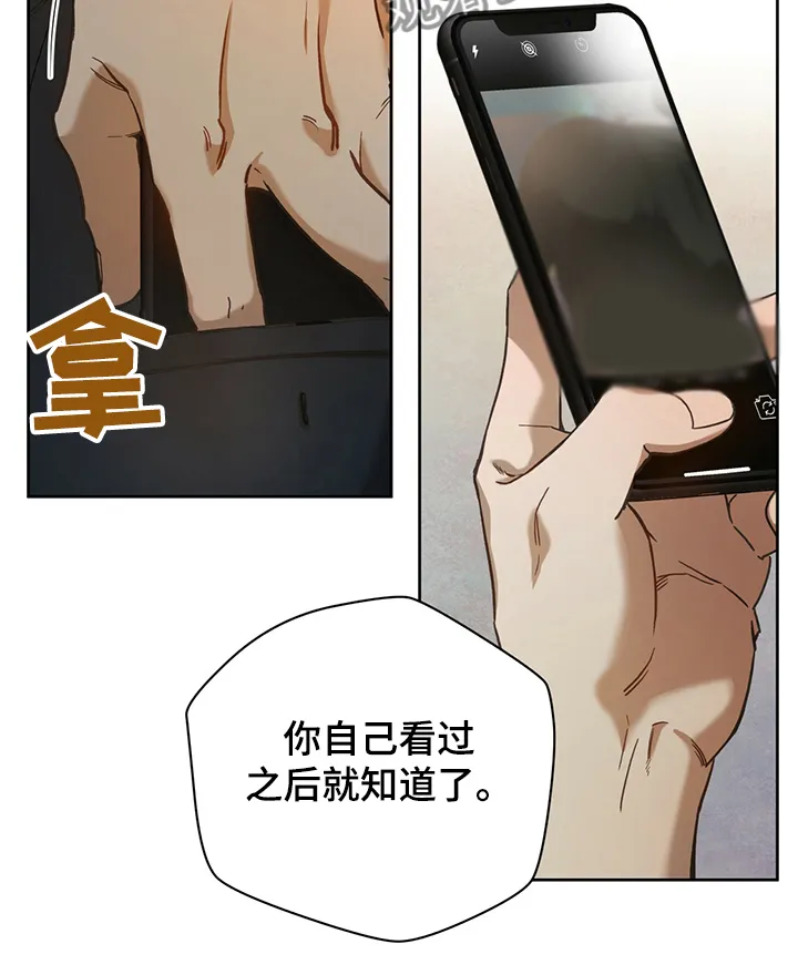 佣兵保镖漫画漫画,第115章：【第二季】看到了什么？13图
