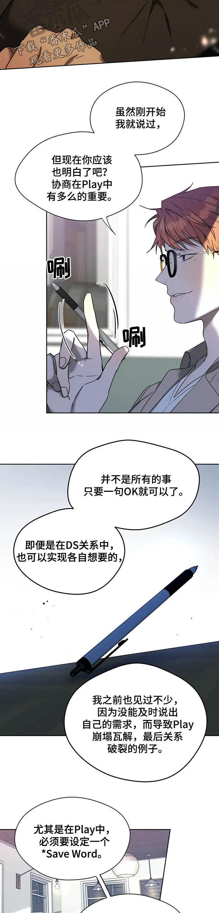 佣兵保镖漫画漫画,第75章：【第二季】面试2图