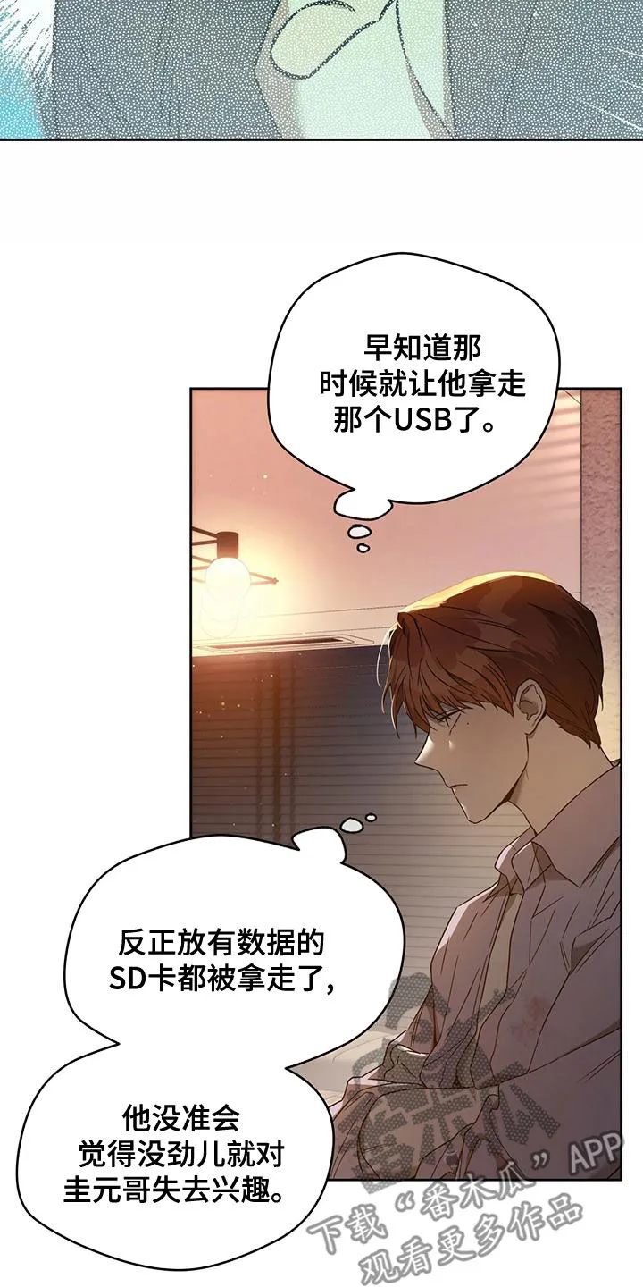 佣兵保镖漫画双男主漫画,第135章：【第三季】转移视线12图