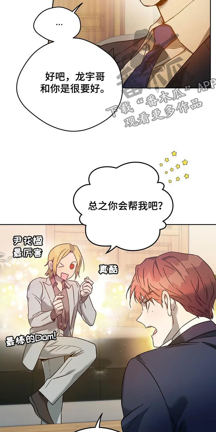 佣兵保镖漫画漫画,第147章：【第三季】礼物12图