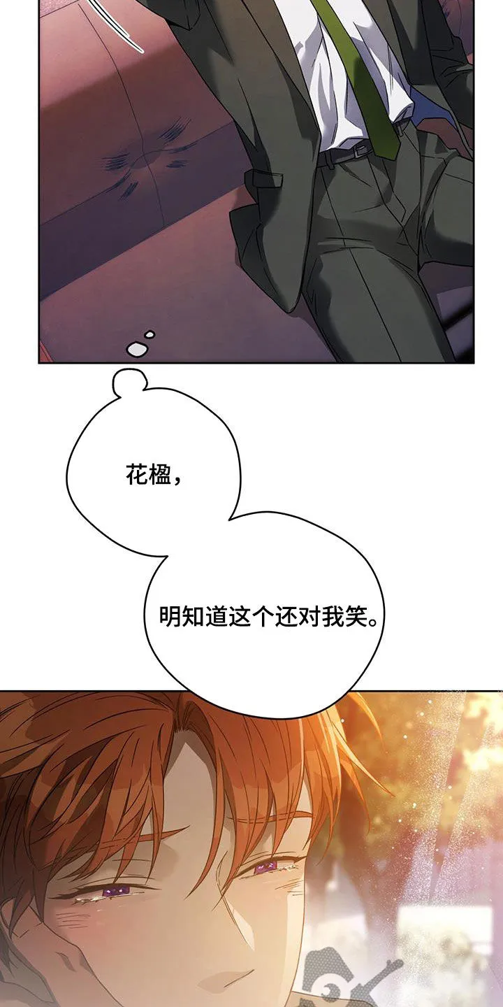 佣兵保镖漫画漫画,第143章：【第三季】有福气的人4图