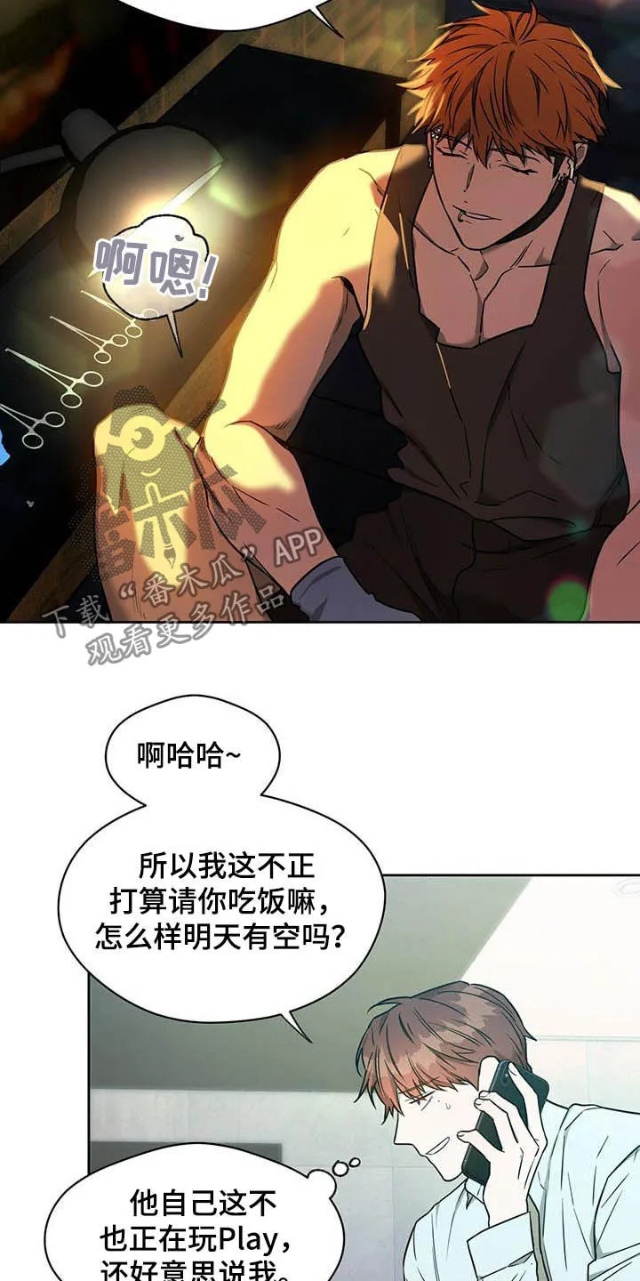 佣兵保镖漫画双男主漫画,第98章：【第二季】主人的衬衣5图