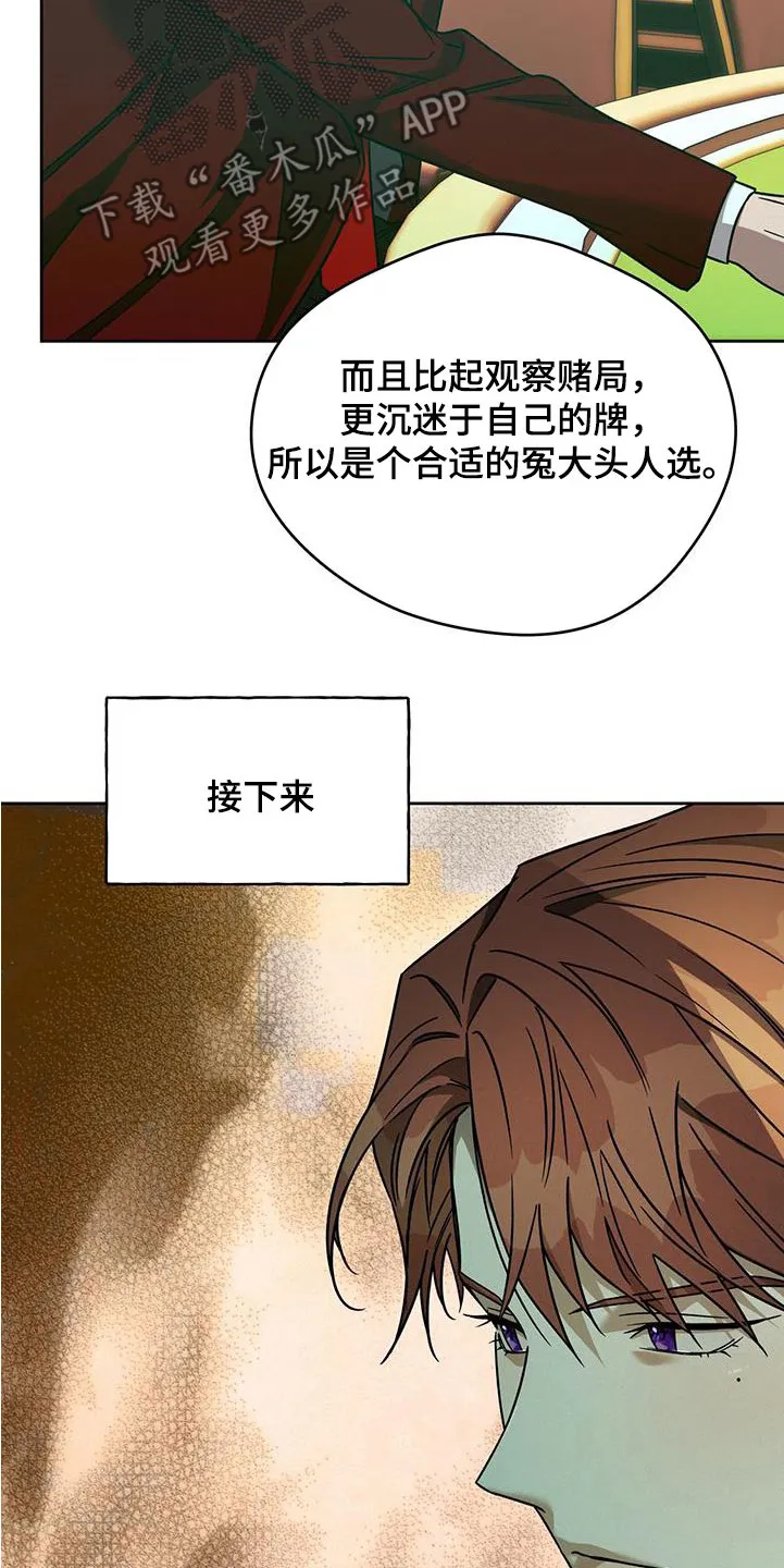漫画 佣兵保镖漫画,第145章：【第三季】冤大头10图