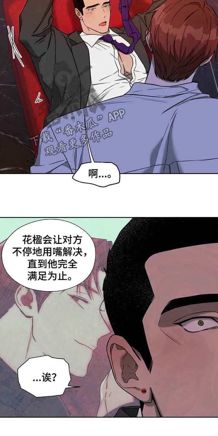 佣兵保镖漫画漫画,第93章：【第二季】新花样7图