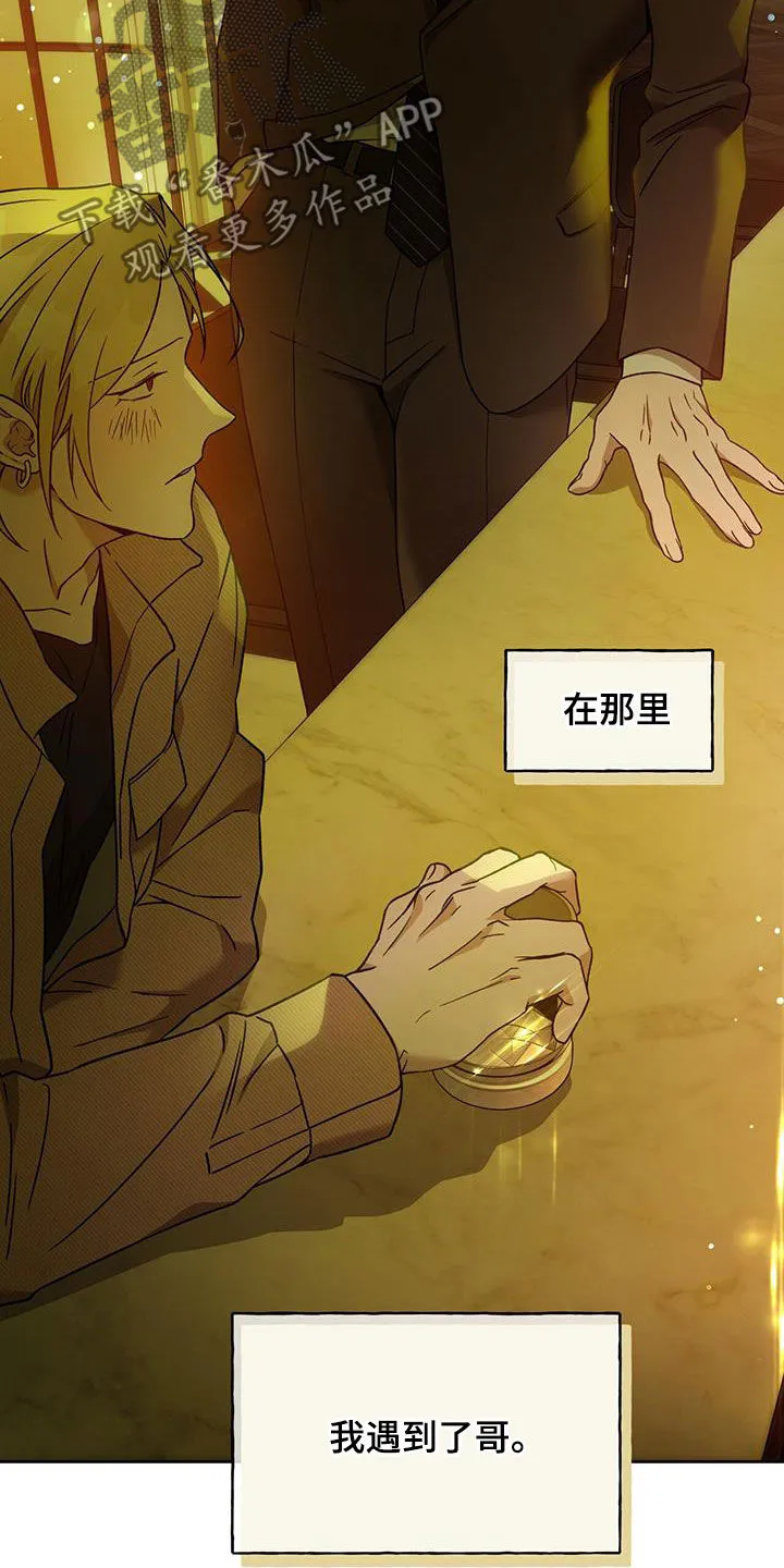 佣兵保镖漫画漫画,第143章：【第三季】有福气的人25图