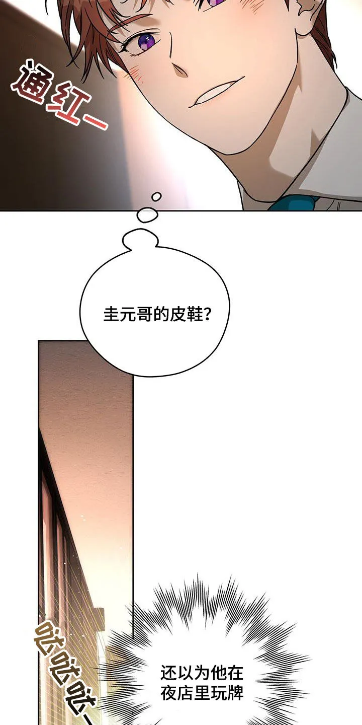 漫画 佣兵保镖漫画,第170章：【第三季】对爱迟钝26图