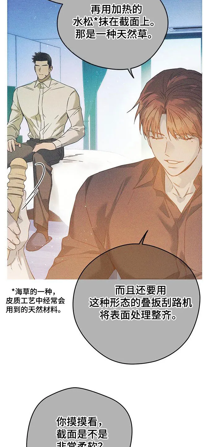 漫画 佣兵保镖漫画,第149章：【第三季】被束缚着5图
