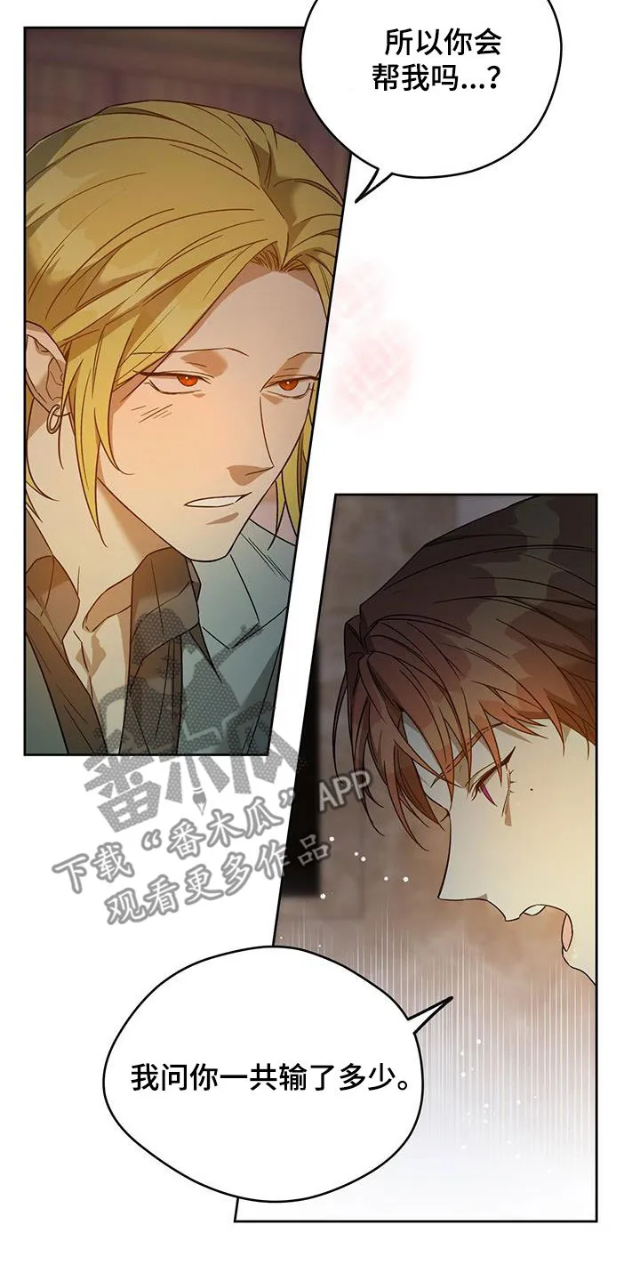 漫画 佣兵保镖漫画,第145章：【第三季】冤大头23图