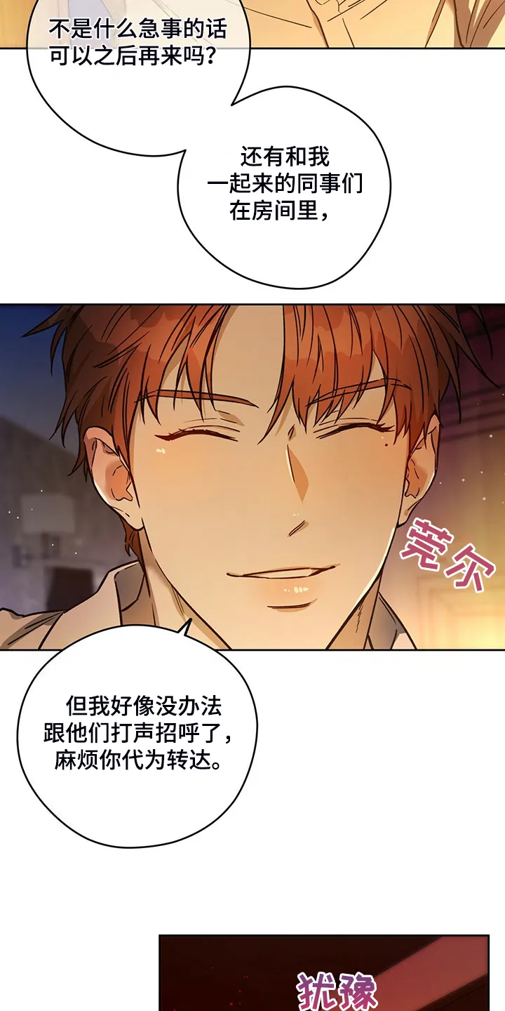 漫画 佣兵保镖漫画,第119章：【第二季】一定查出来6图