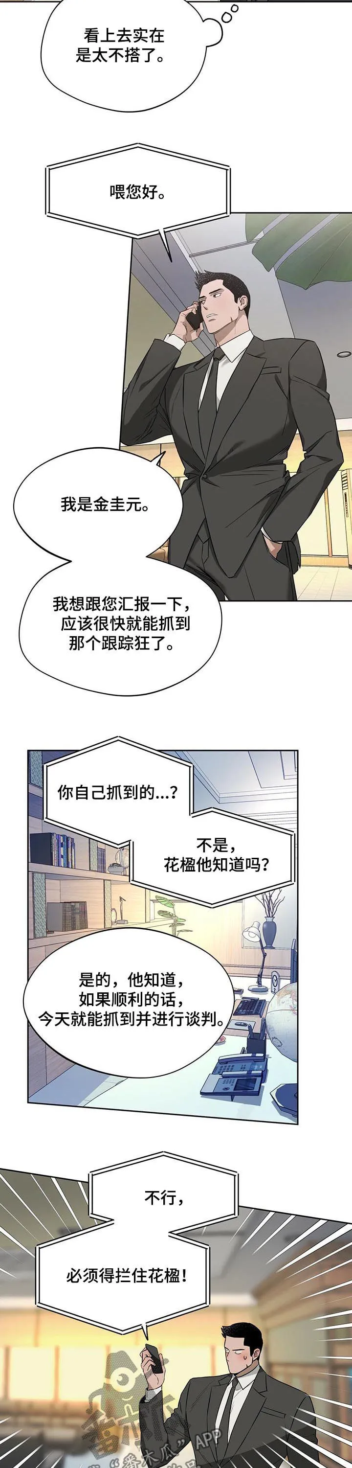 佣兵保镖漫画漫画,第45章：拦住他10图