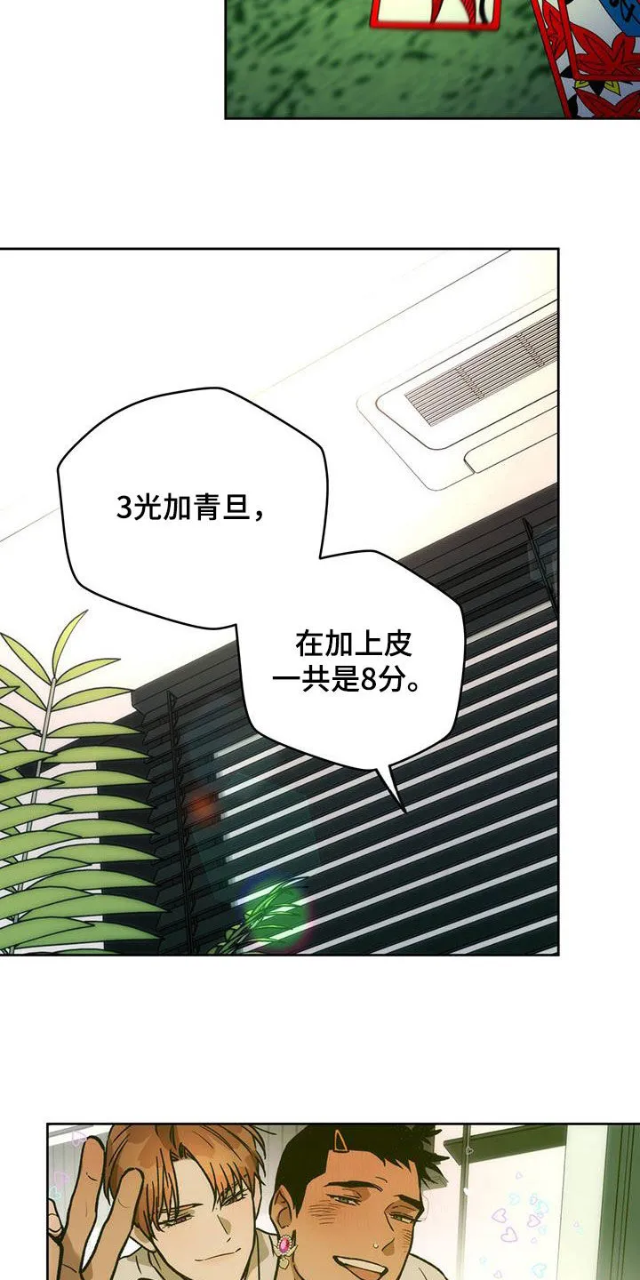 佣兵保镖漫画双男主漫画,第184章：【第三季】花牌24图