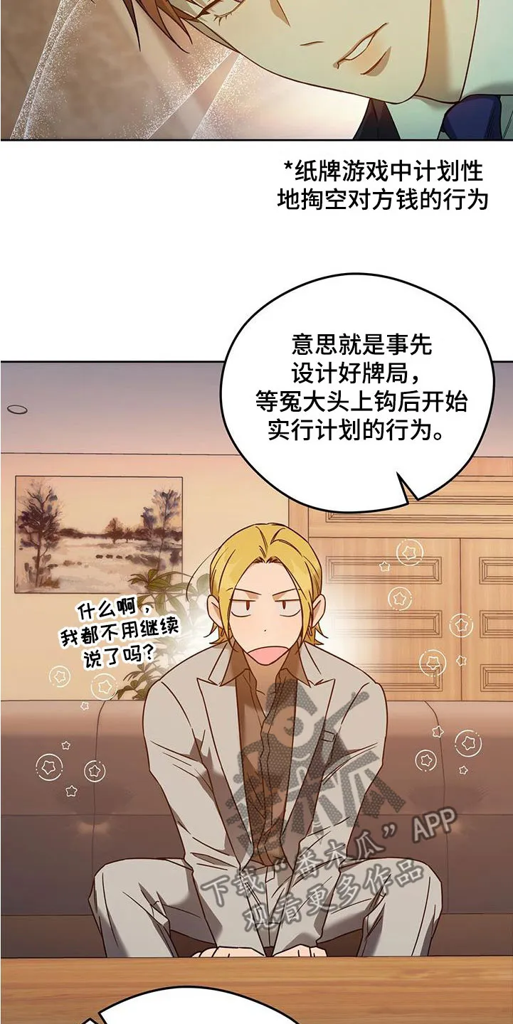 漫画 佣兵保镖漫画,第145章：【第三季】冤大头7图