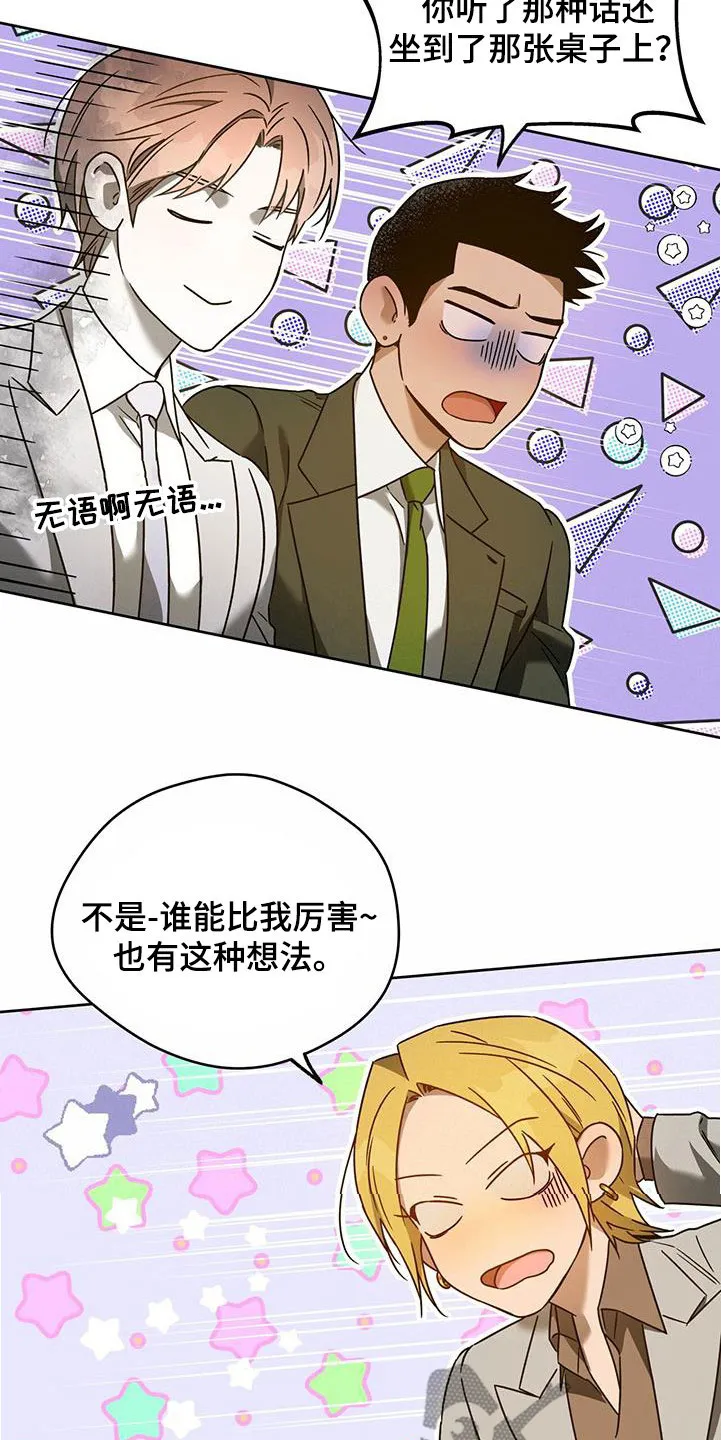 漫画 佣兵保镖漫画,第145章：【第三季】冤大头2图