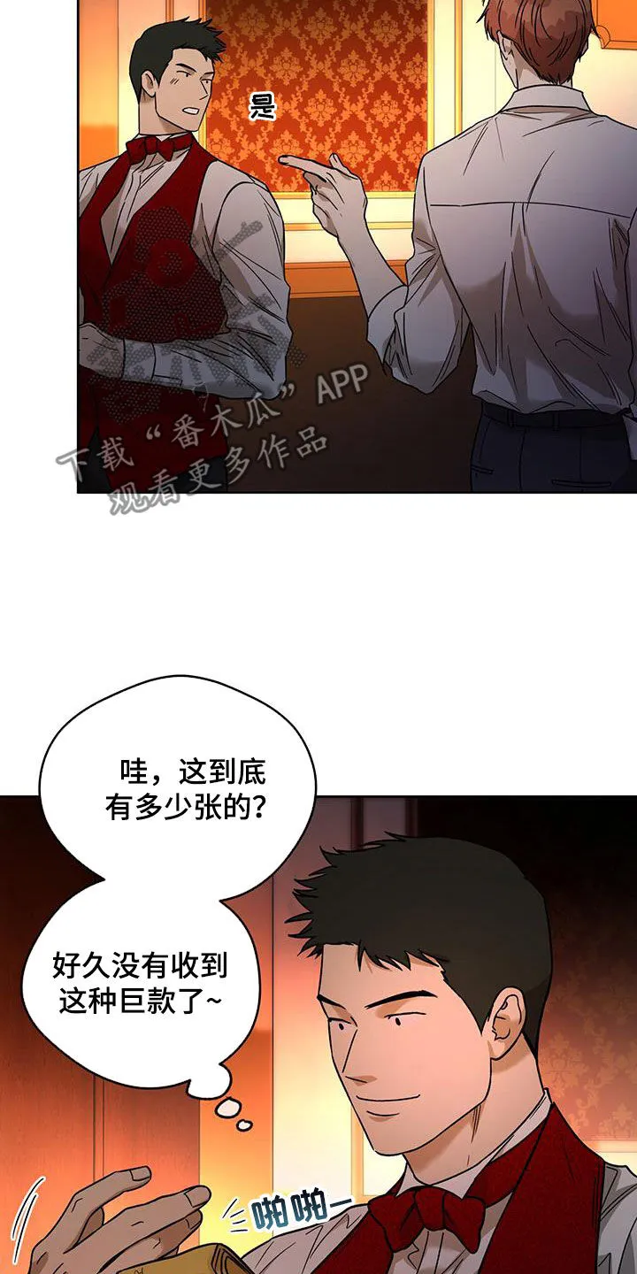 漫画 佣兵保镖漫画,第159章：【第三季】不要抗拒我10图