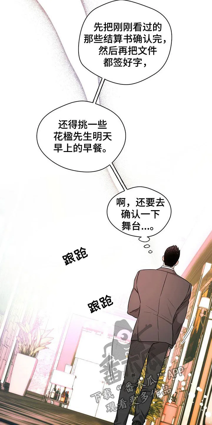 佣兵保镖漫画漫画,第103章：【第二季】犹豫11图