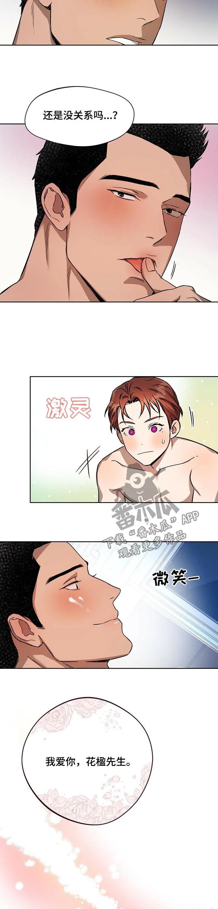 漫画 佣兵保镖漫画,第51章：我是这么教你的吗6图