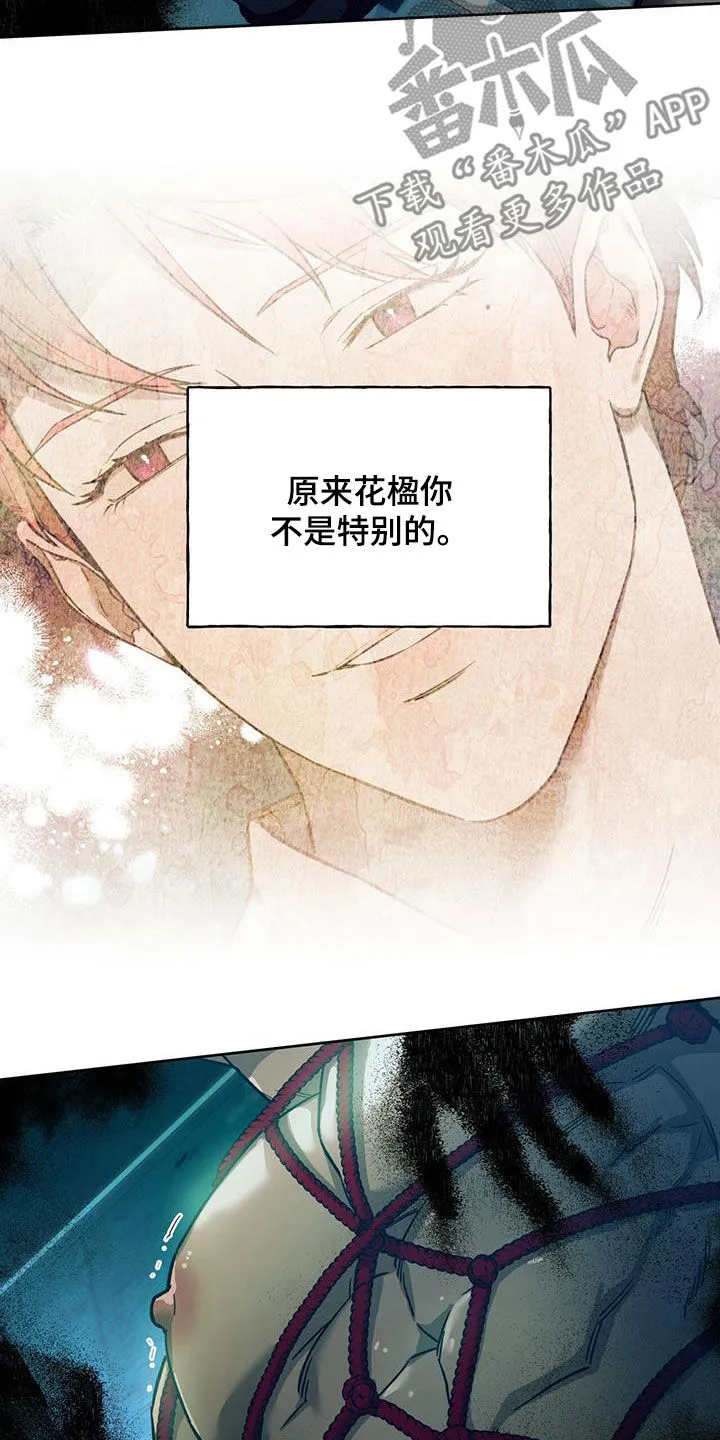 漫画 佣兵保镖漫画,第128章：【第二季】唯一的主人21图