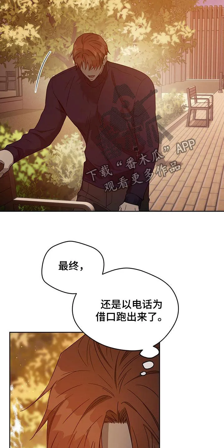 佣兵保镖漫画漫画,第140章：【第三季】有求于人13图