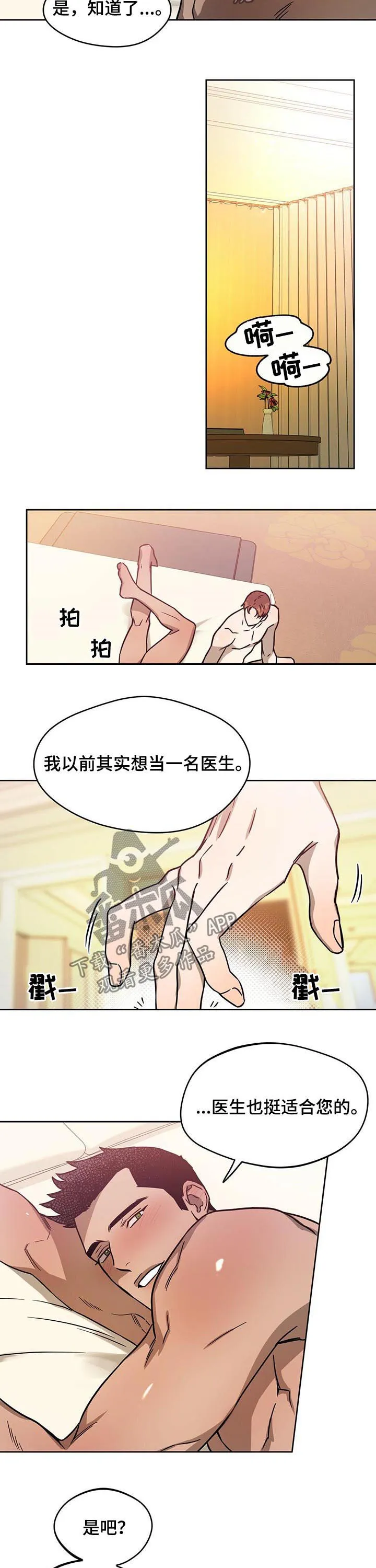 佣兵保镖漫画漫画,第54章：越来越复杂2图