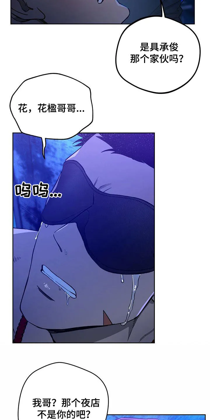 佣兵保镖漫画漫画,第127章：【第二季】拷问7图