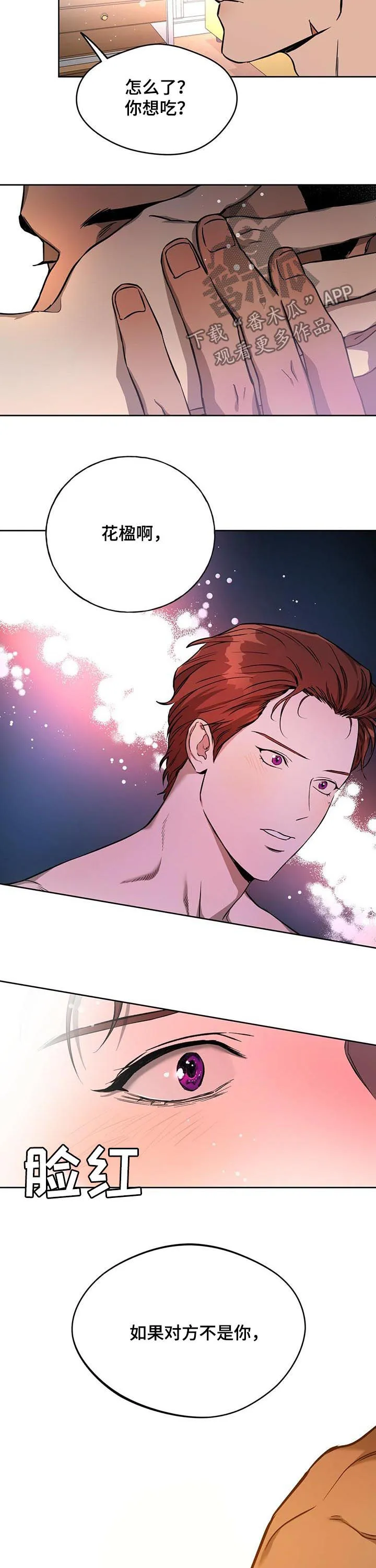 佣兵保镖漫画未删减版免费观看漫画,第49章：像恋人那样8图