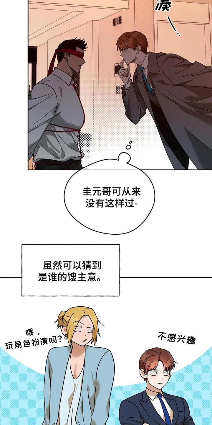 佣兵保镖漫画漫画,第171章：【第三季】被绑架的职员5图