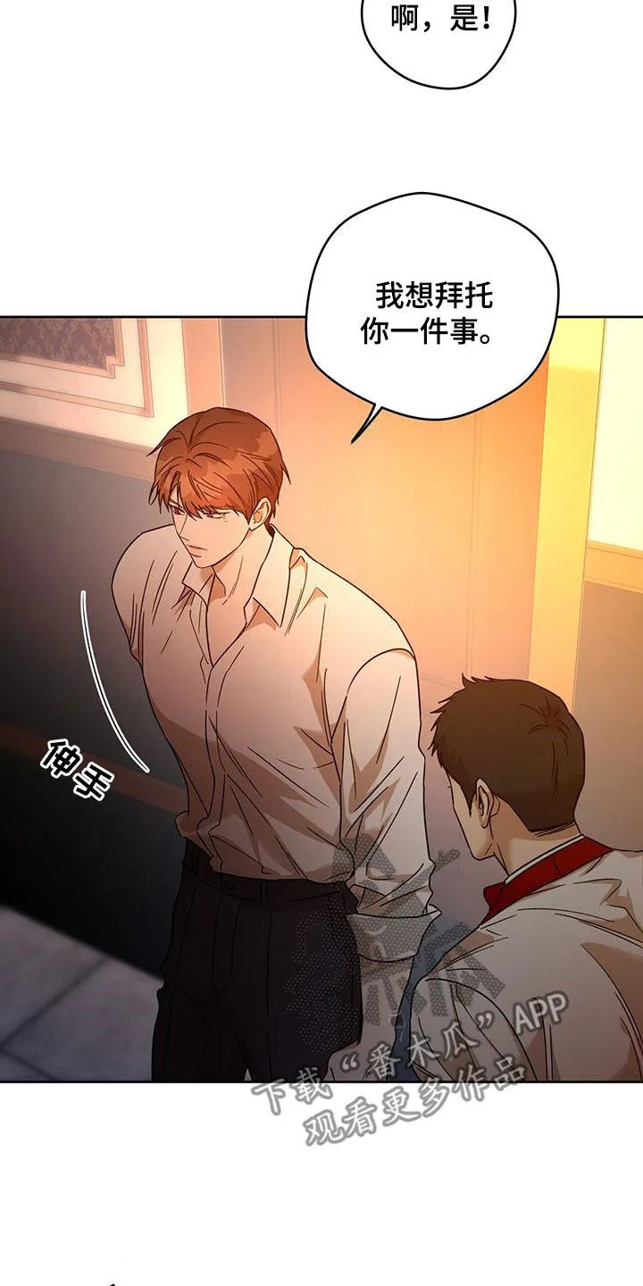 漫画 佣兵保镖漫画,第159章：【第三季】不要抗拒我7图