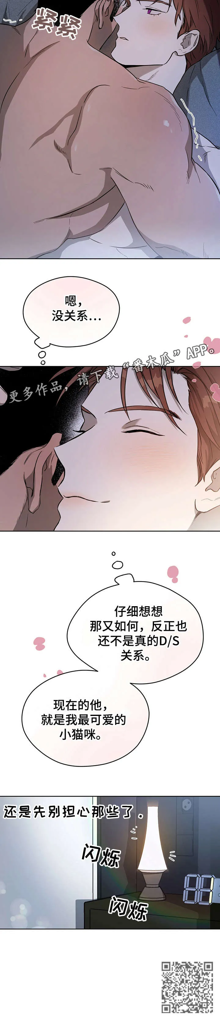 佣兵保镖漫画双男主漫画,第23章：小猫咪11图