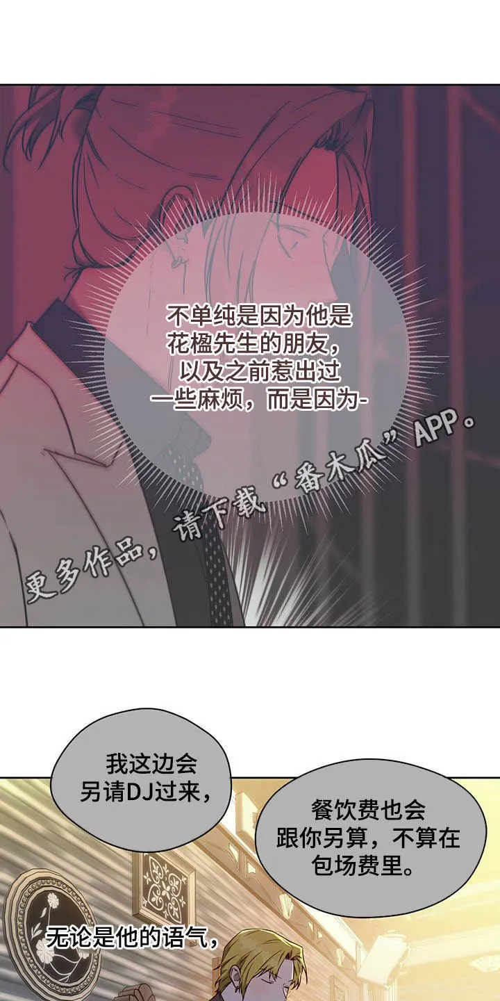 佣兵保镖漫画漫画,第91章：【第二季】离间1图