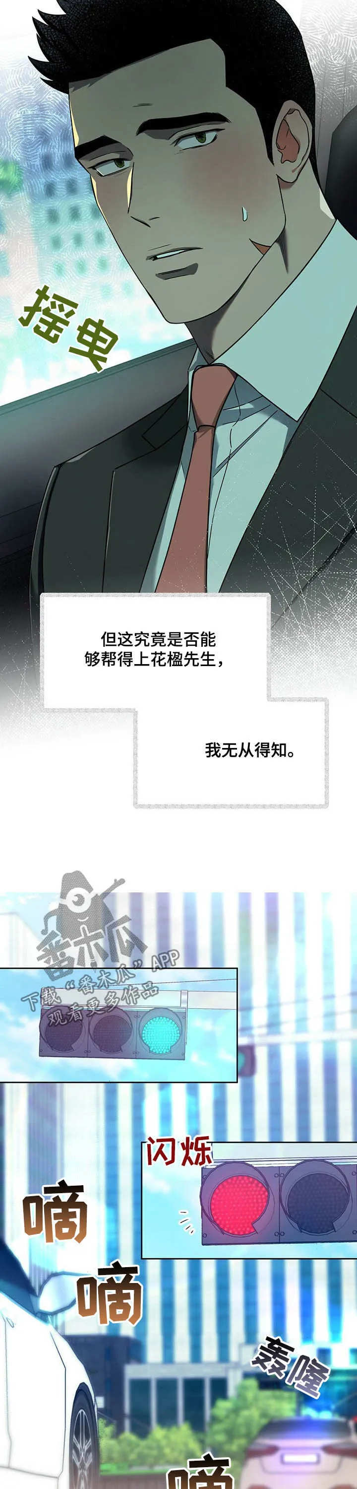 漫画 佣兵保镖漫画,第78章：【第二季】不平等5图